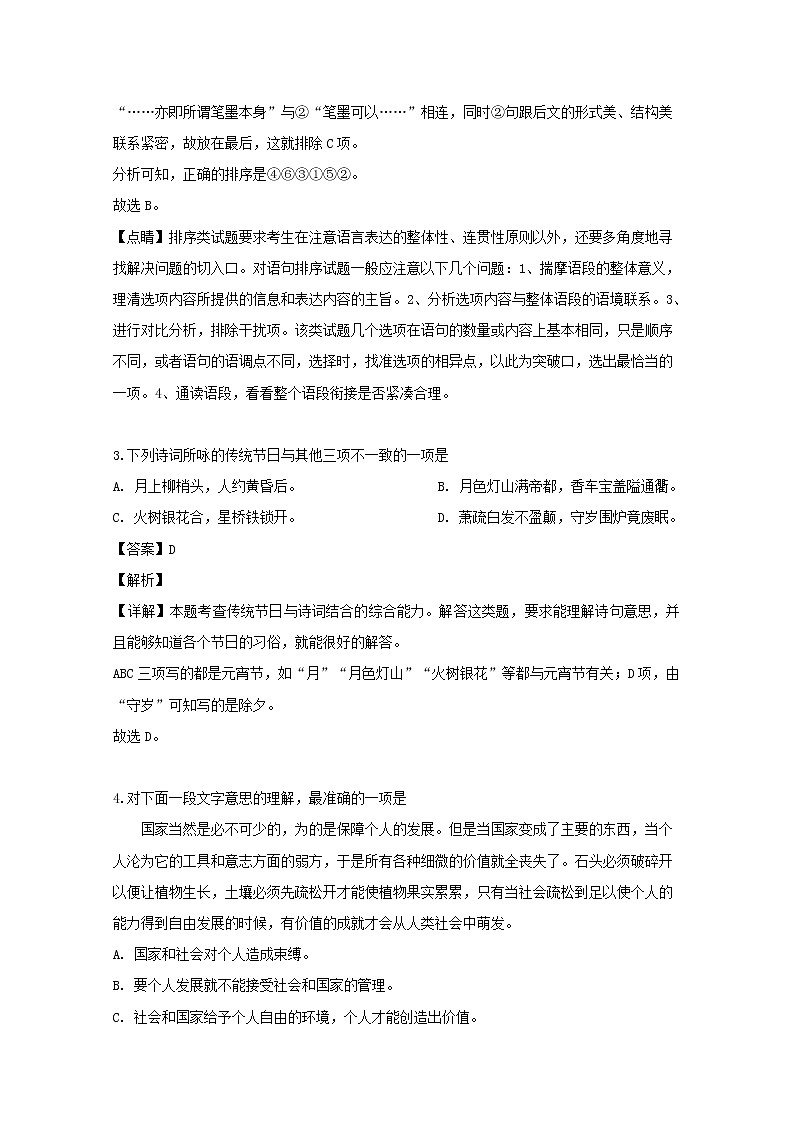 江苏省苏州市2020届高三上学期期初考试语文试题03