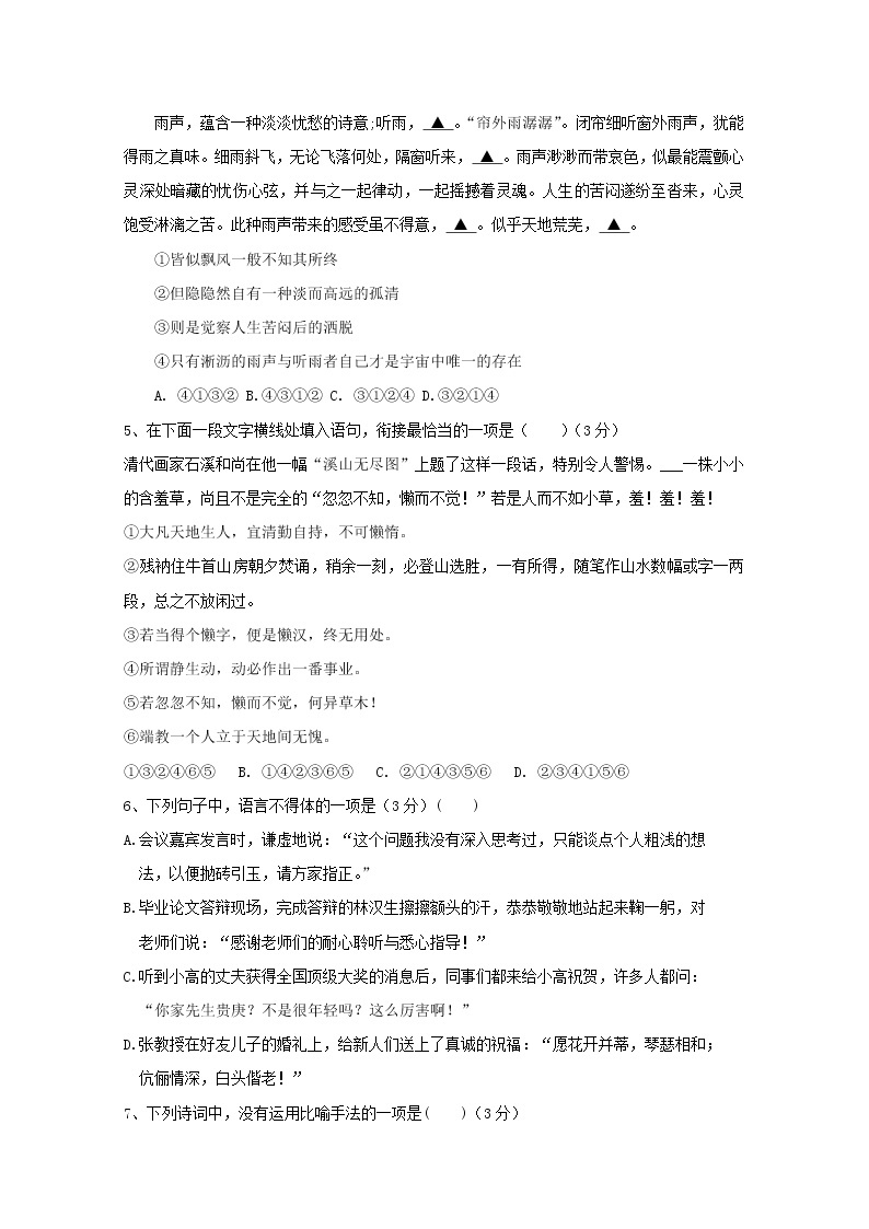 江苏省扬州市高级中学2020届高三11月学情周检测语文试题02