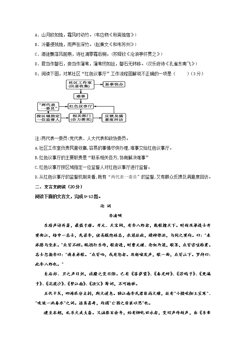 江苏省扬州市高级中学2020届高三11月学情周检测语文试题03