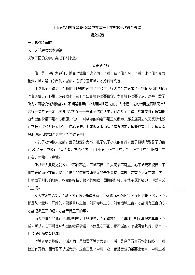 山西省大同市2020届高三上学期第一次联合考试语文试题01