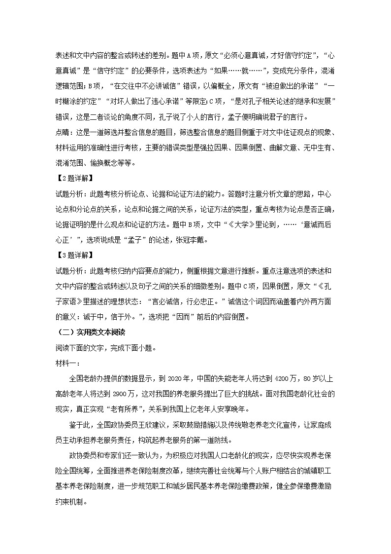 山西省大同市2020届高三上学期第一次联合考试语文试题03