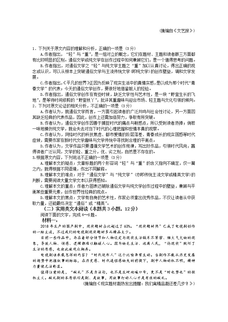 福建省福清市2020届高三下学期3月“线上教学”质量检测 语文02
