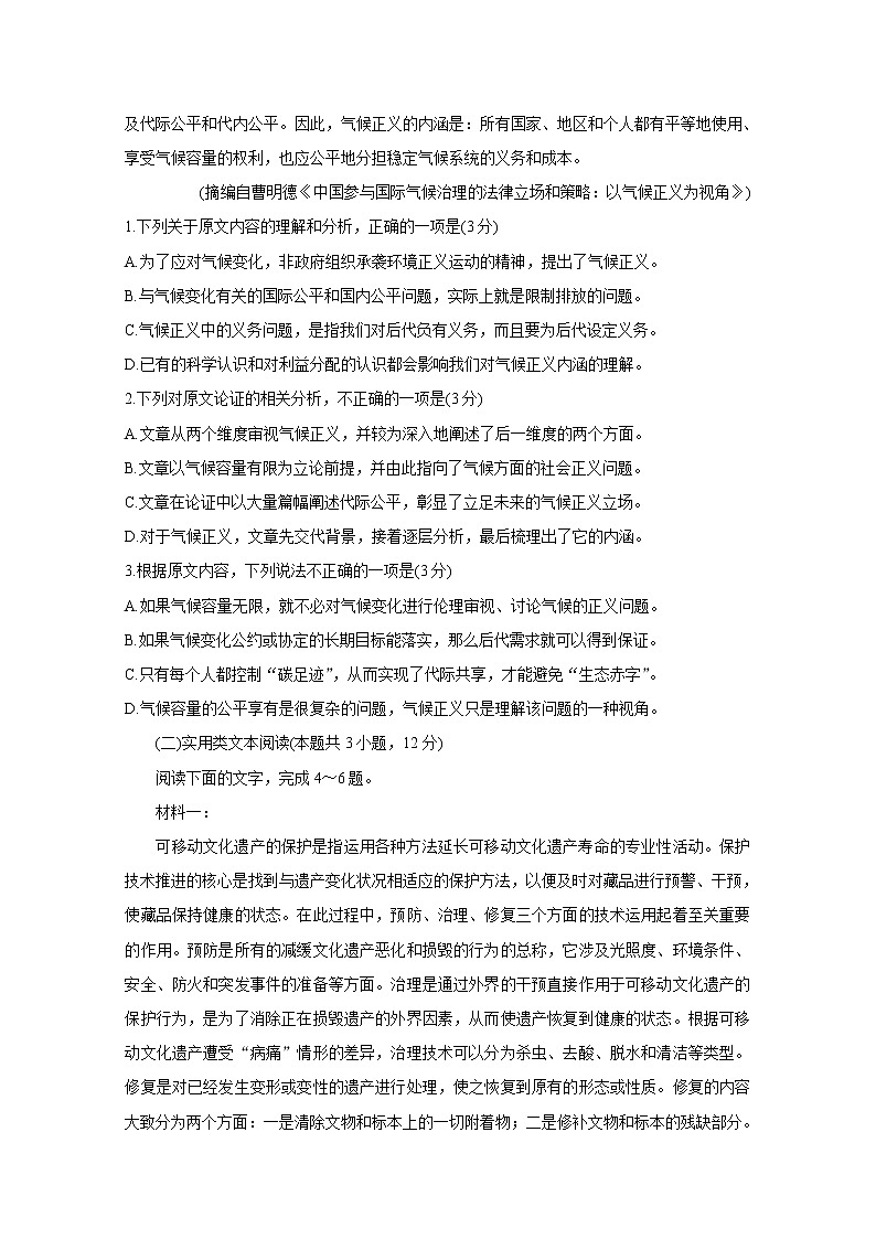 福建省泉州市2020届高三下学期3月适应性线上测试卷 语文02