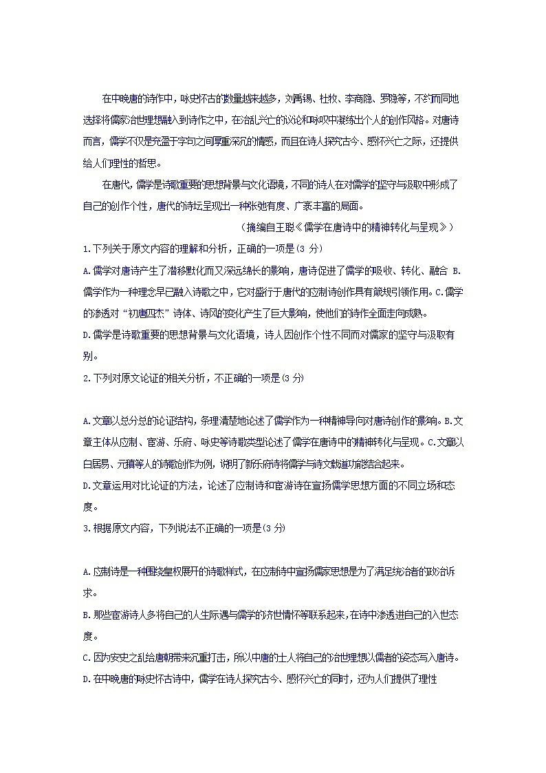 广西省柳州市融水中学2020届高三上学期第五次周考语文试卷02