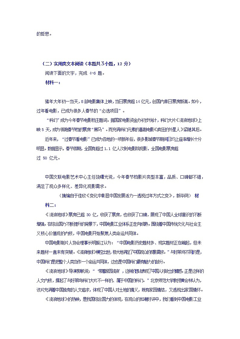 广西省柳州市融水中学2020届高三上学期第五次周考语文试卷03