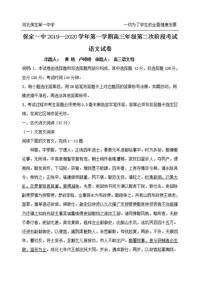 河北省保定一中2020届高三上学期阶段测试语文试卷01