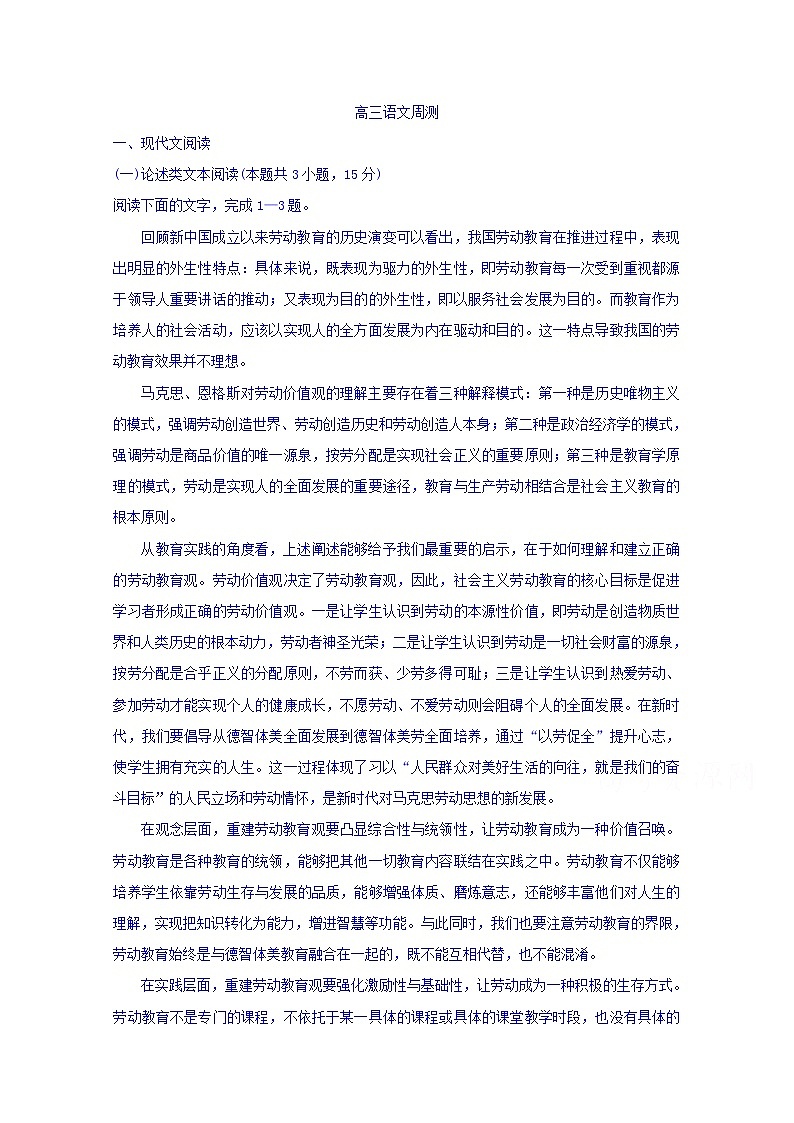 河北省邯郸市大名一中2020届高三上学期第十周周测语文试卷01