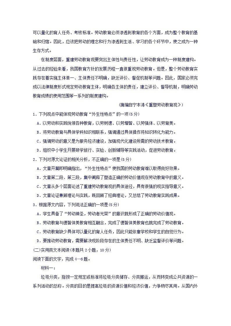 河北省邯郸市大名一中2020届高三上学期第十周周测语文试卷02