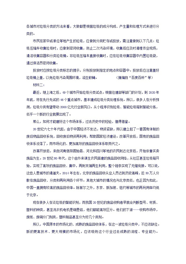 河北省邯郸市大名一中2020届高三上学期第十周周测语文试卷03