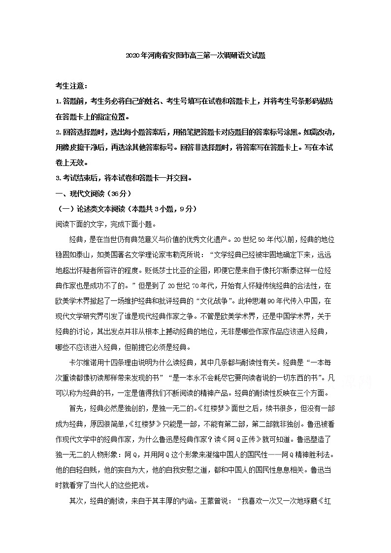 河南省安阳市2020届高三上学期第一次调研语文试题01