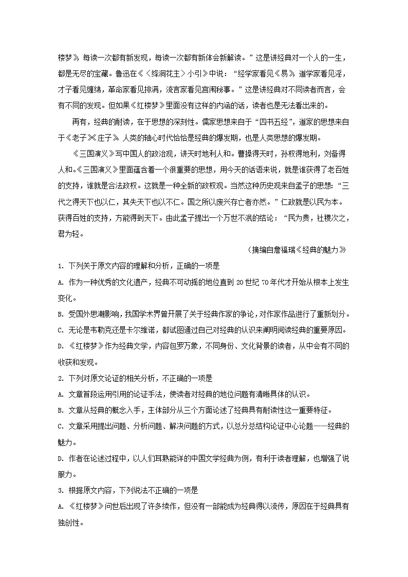 河南省安阳市2020届高三上学期第一次调研语文试题02