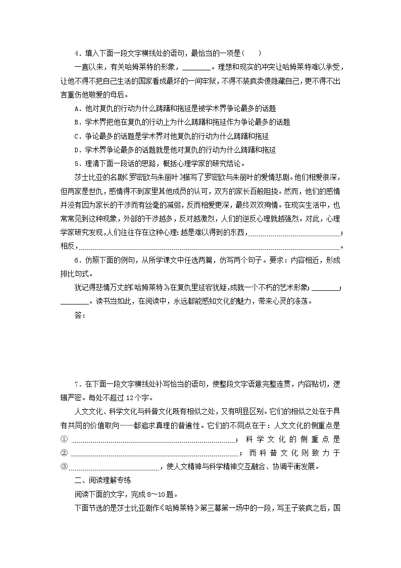 高中语文第3课哈姆莱特课时作业5(含解析)新人教版必修4.第2页