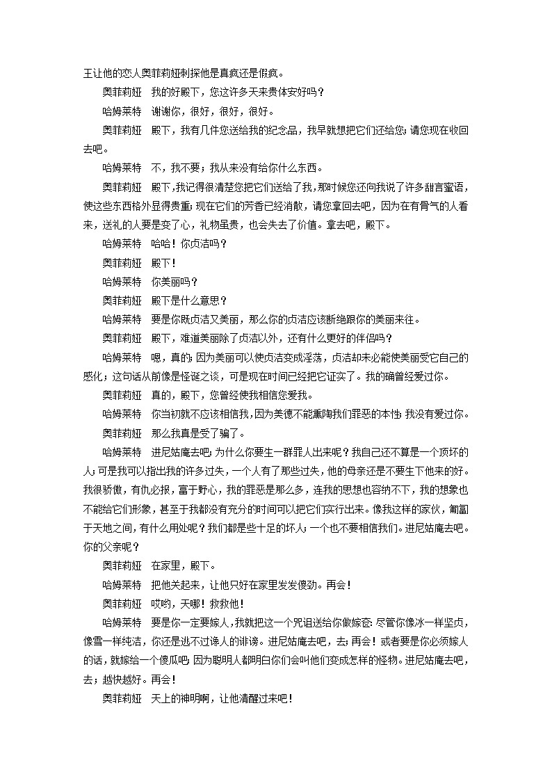 高中语文第3课哈姆莱特课时作业5(含解析)新人教版必修4.第3页