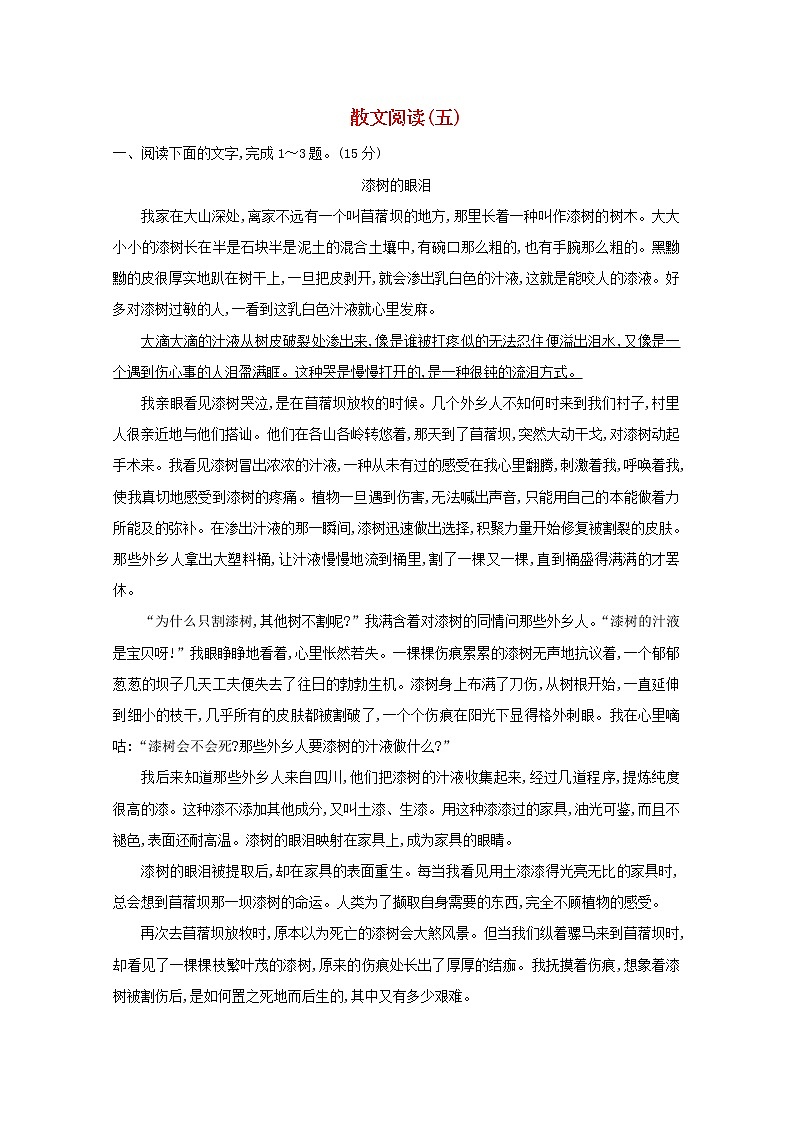 2021版高考语文总复习集训提升练二十二散文阅读(五)(含解析)新人教版01