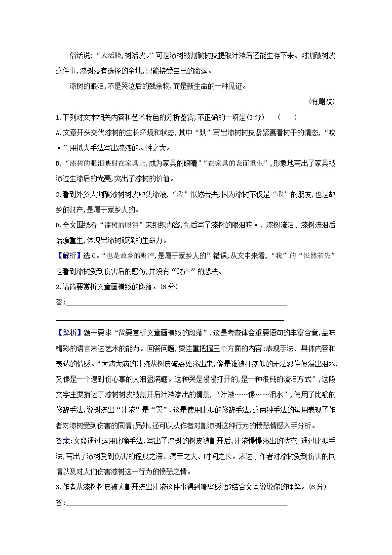 2021版高考语文总复习集训提升练二十二散文阅读(五)(含解析)新人教版02