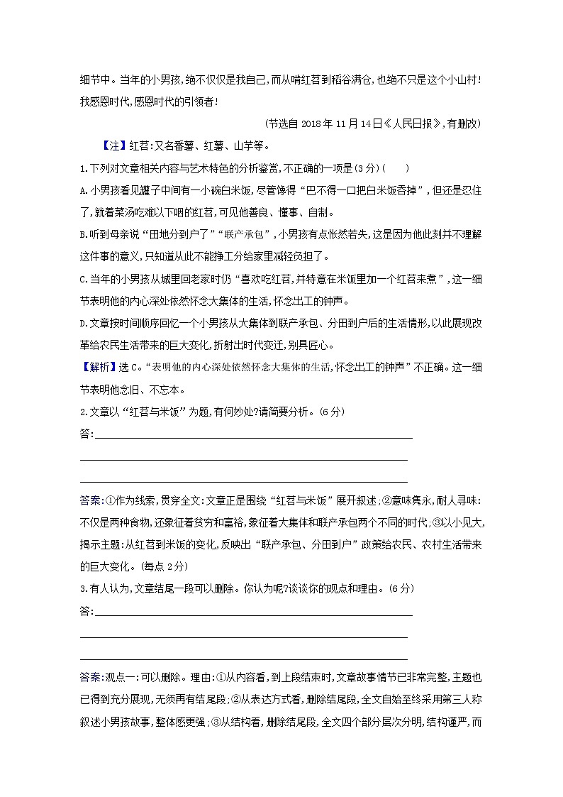 2021版高考语文总复习集训提升练二十散文阅读(三)(含解析)新人教版03