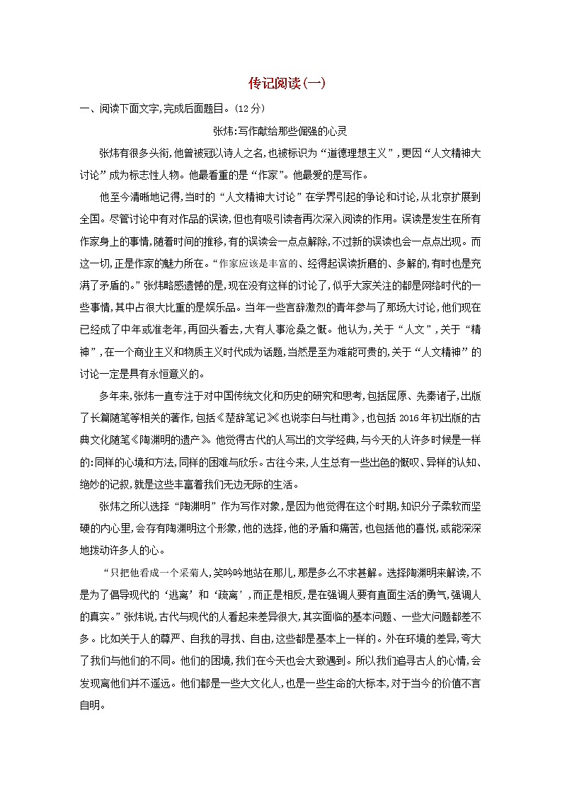 2021版高考语文总复习集训提升练九传记阅读(一)(含解析)新人教版01