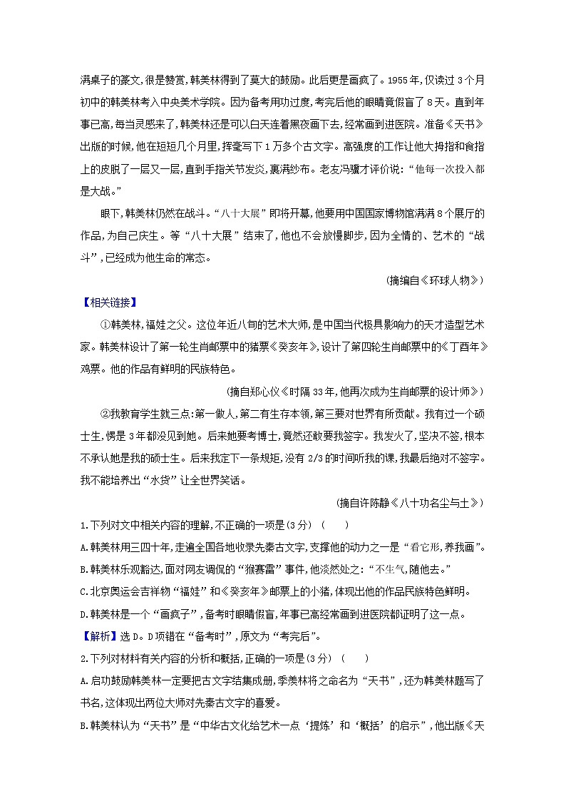 2021版高考语文总复习集训提升练十传记阅读(二)(含解析)新人教版02