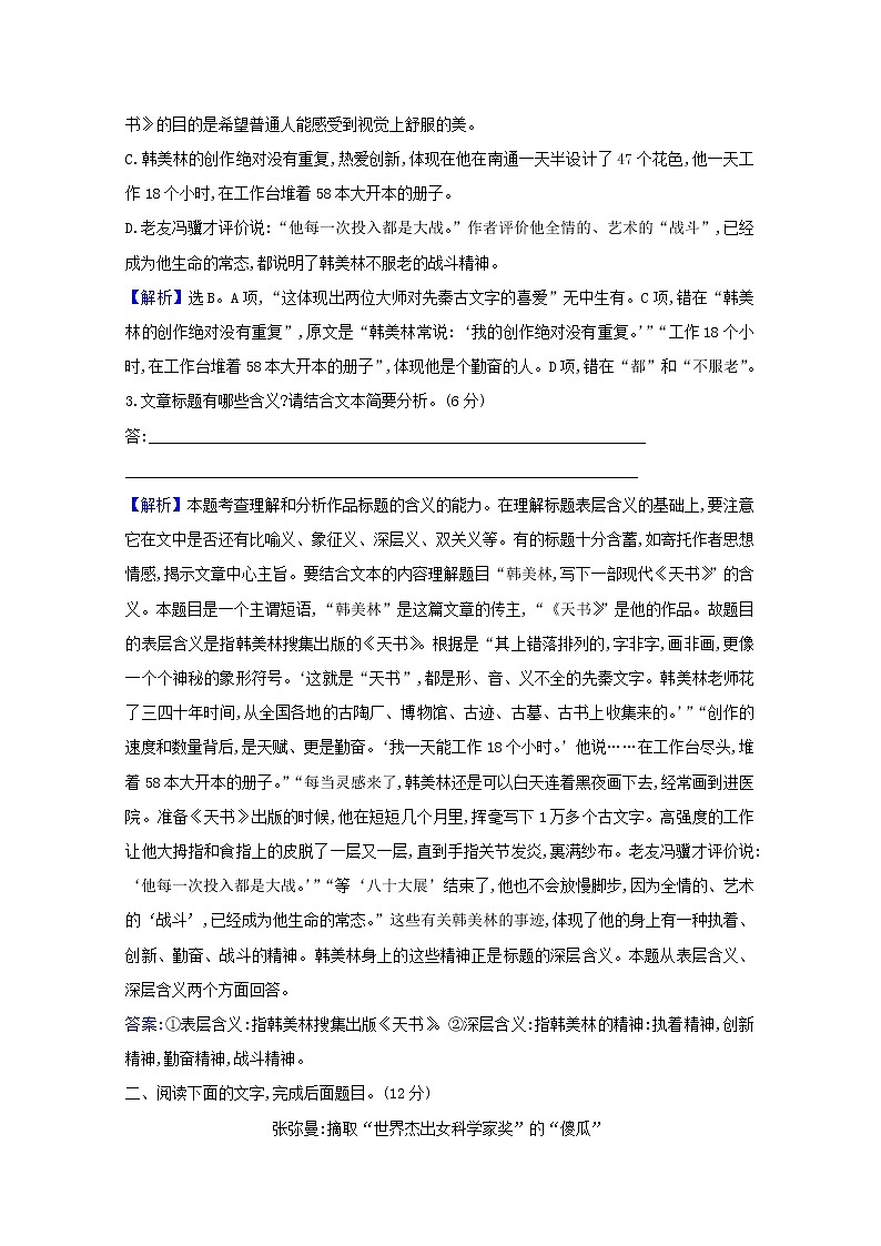 2021版高考语文总复习集训提升练十传记阅读(二)(含解析)新人教版03