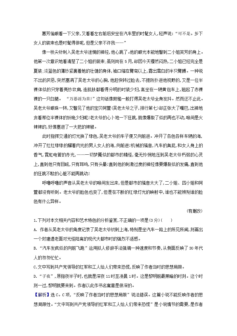 2021版高考语文总复习集训提升练十六小说阅读(五)(含解析)新人教版02