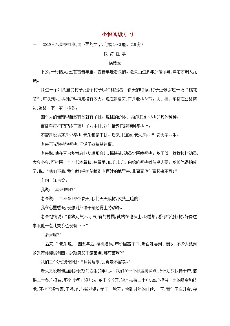 2021版高考语文总复习集训提升练十二小说阅读(一)(含解析)新人教版01