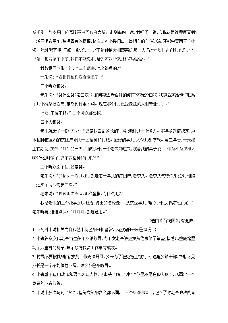 2021版高考语文总复习集训提升练十二小说阅读(一)(含解析)新人教版02