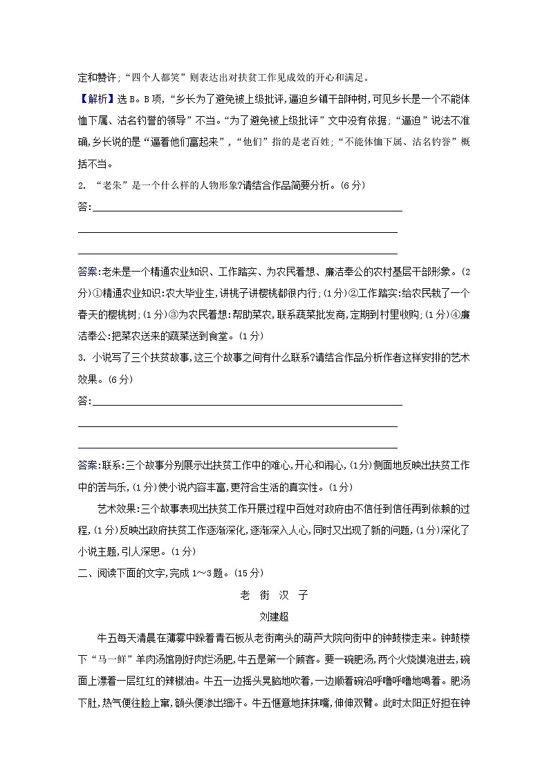 2021版高考语文总复习集训提升练十二小说阅读(一)(含解析)新人教版03