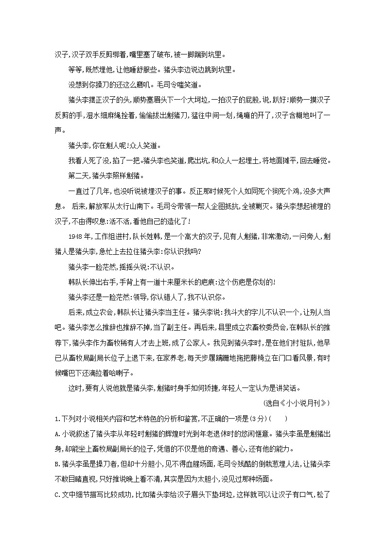 2021版高考语文总复习集训提升练十四小说阅读(三)(含解析)新人教版02