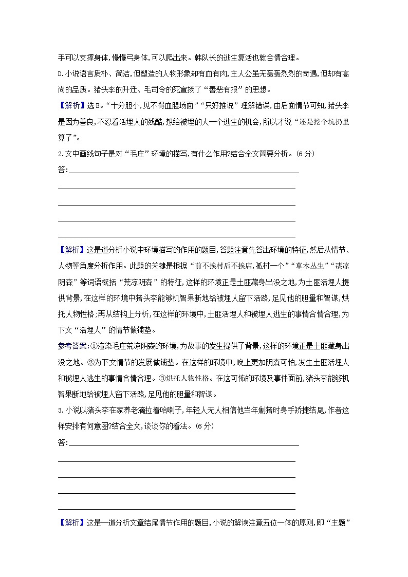 2021版高考语文总复习集训提升练十四小说阅读(三)(含解析)新人教版03