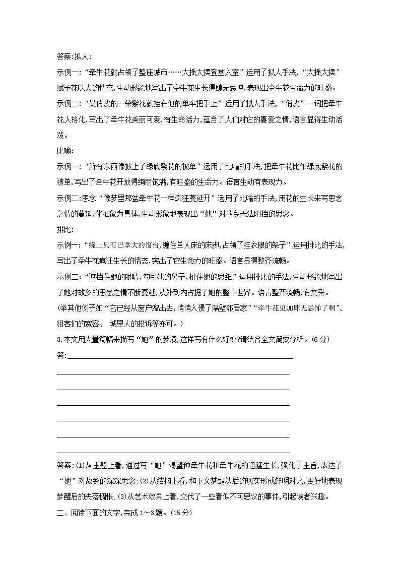 2021版高考语文总复习集训提升练十五小说阅读(四)(含解析)新人教版03
