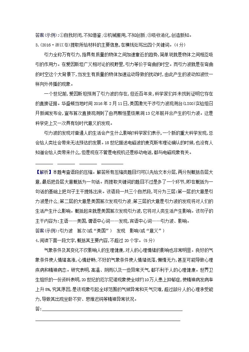 2021版高考语文总复习集训提升练四十三扩展语句压缩语段(含解析)新人教版02