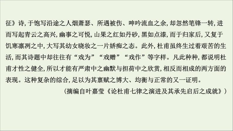 2021版高考语文总复习第一部分现代文阅读第一章论述类文本阅读第2讲考点突破学案1信息筛选、概括与推断课件新人教版07