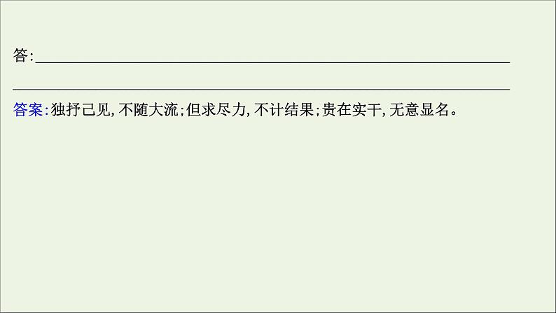 2021版高考语文总复习第二部分古诗文阅读第二章古代诗歌鉴赏第2讲考点突破学案4品味思想感情课件新人教版05