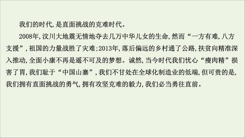 2021版高考语文总复习第四部分写作第二章文体训练第2讲议论文的写作课件新人教版05