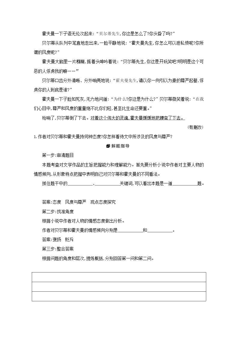 2021版高考语文一轮复习专题九小说阅读课案4主旨题学案新人教版03