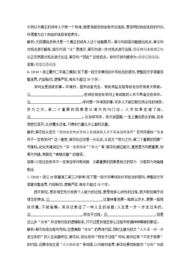 2021版高考语文一轮复习专题六语言表达的简明、连贯、得体、准确、鲜明、生动课案2语言表达的连贯练习(含解析)新人教版03