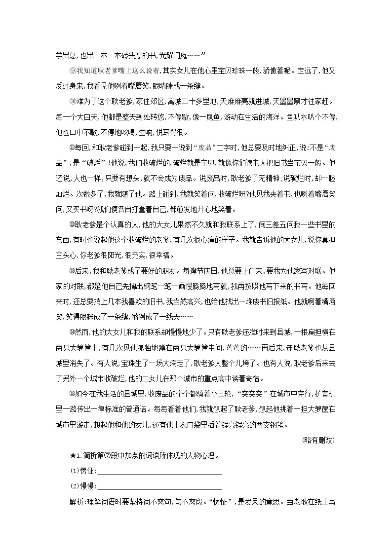 2021版高考语文一轮复习专题九小说阅读课案5小说语言题练习（含解析）新人教版02