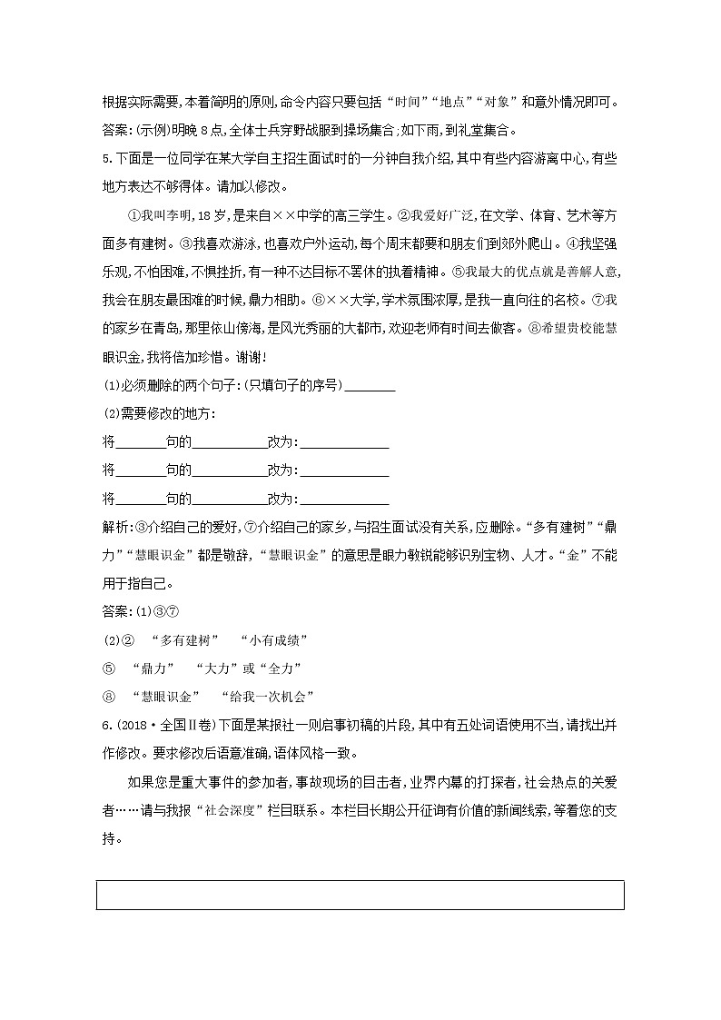 2021版高考语文一轮复习专题六语言表达的简明、连贯、得体、准确、鲜明、生动课案1语言表达的简明、得体练习(含解析)新人教版03