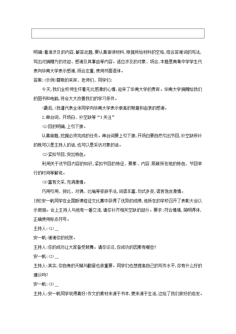 2021版高考语文一轮复习专题六语言表达的简明、连贯、得体、准确、鲜明、生动课案3语言表达准确、鲜明、生动的备考技法学案新人教版02