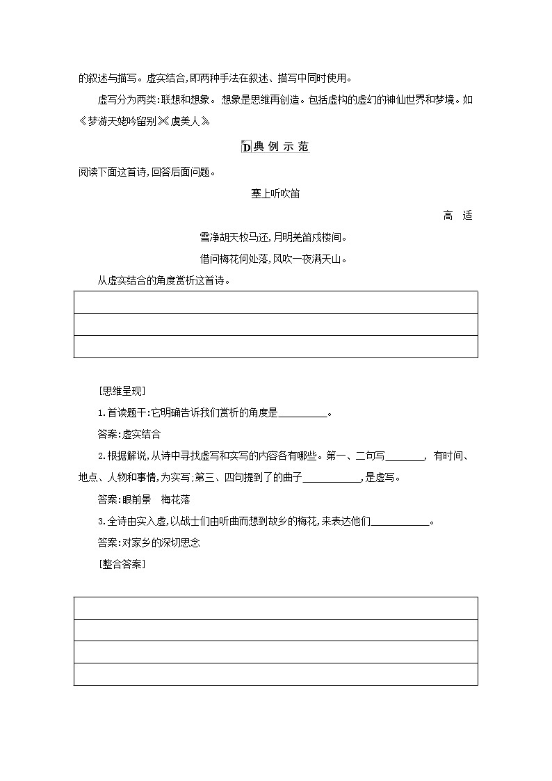 2021版高考语文一轮复习专题十二古代诗歌鉴赏课案4古代诗歌表达技巧的鉴赏学案新人教版02