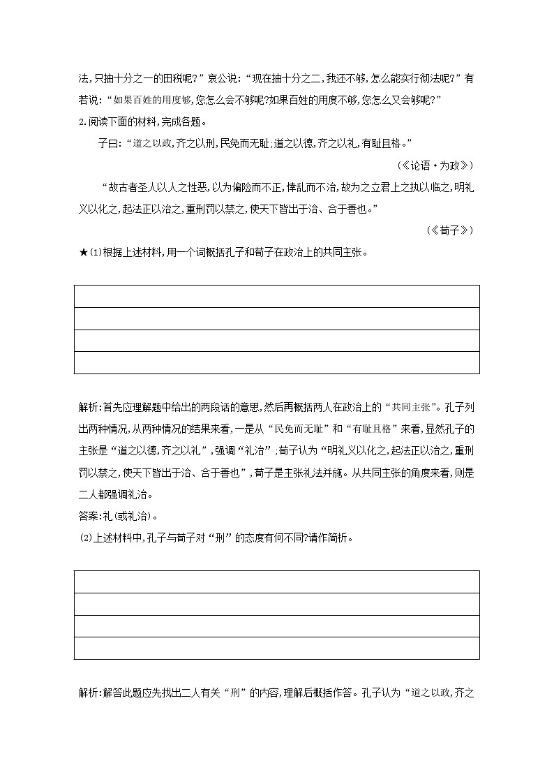 2021版高考语文一轮复习专题十三传统文化经典(如《论语》)的理解和评价课案1文化经典的内容概括与观点简析练习(含解析)新人教版第2页