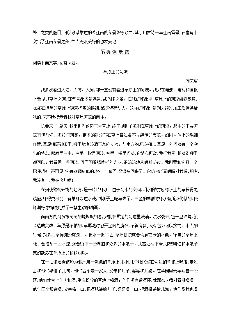 2021版高考语文一轮复习专题十散文阅读课案5对散文手法及语言艺术的赏析学案新人教版02