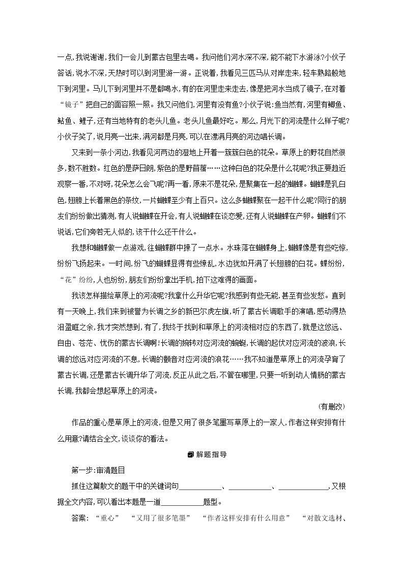 2021版高考语文一轮复习专题十散文阅读课案5对散文手法及语言艺术的赏析学案新人教版03