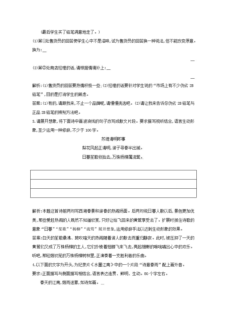 2021版高考语文一轮复习专题四语句的扩展语段的压缩课案1语句的扩展练习(含解析)新人教版02