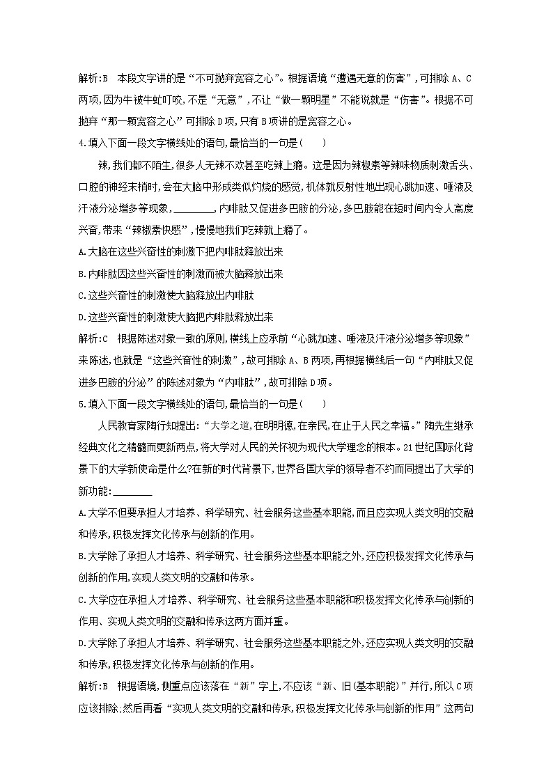 2021版高考语文一轮复习专题五句式的选用、仿用和变换(含修辞)课案1句式的选用和变换练习(含解析)新人教版02