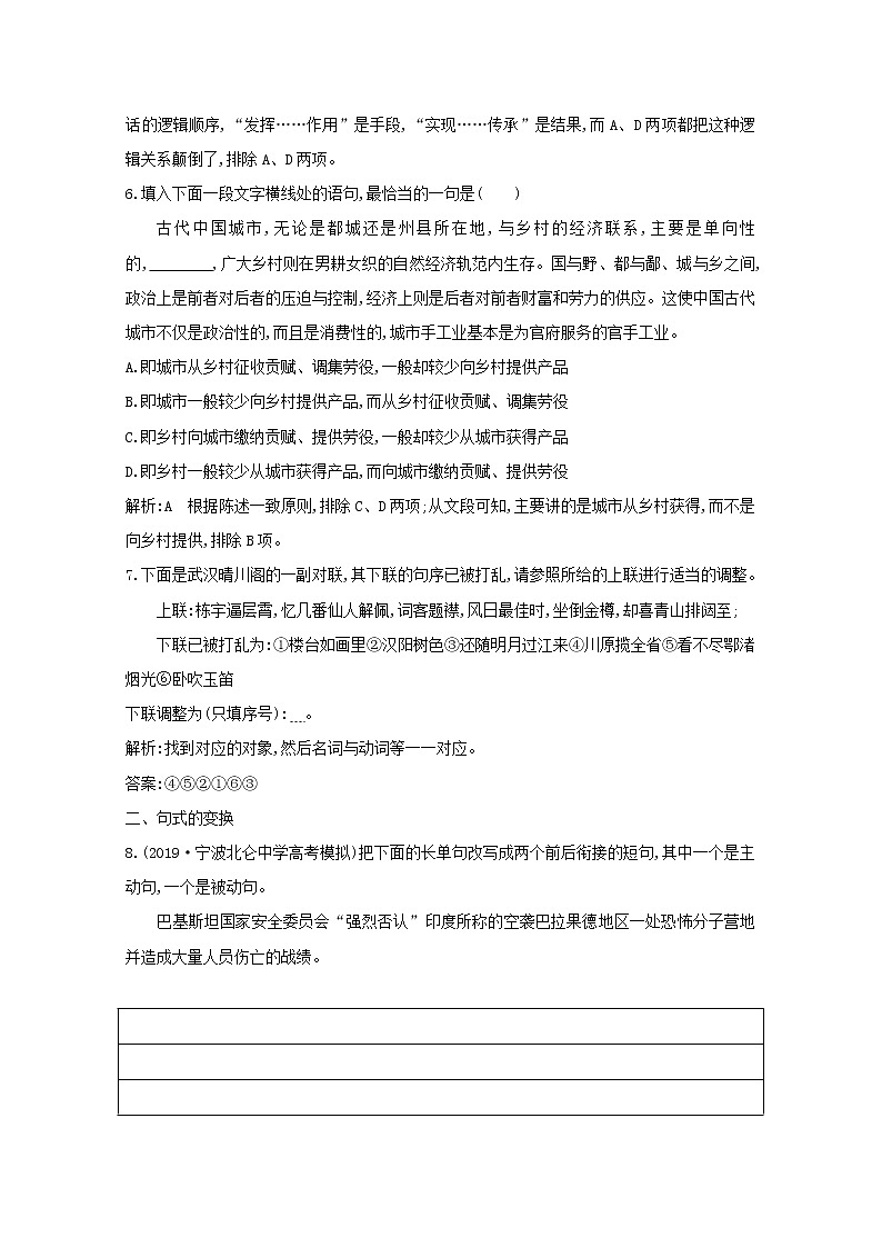2021版高考语文一轮复习专题五句式的选用、仿用和变换(含修辞)课案1句式的选用和变换练习(含解析)新人教版03