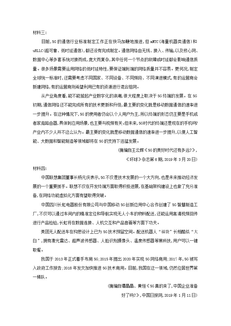 (通用版)2021版高考语文一轮复习专题集训提升练五实用类文本阅读专项练群文阅读科技创新(含解析)新人教版02