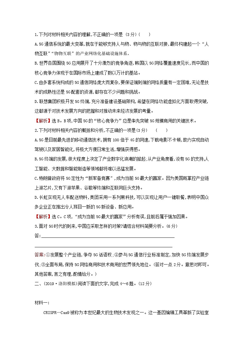 (通用版)2021版高考语文一轮复习专题集训提升练五实用类文本阅读专项练群文阅读科技创新(含解析)新人教版03
