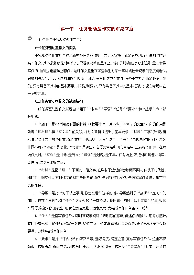 (通用版)2021版高考语文一轮复习专题十五写作第四章任务驱动型作文练习(含解析)新人教版01