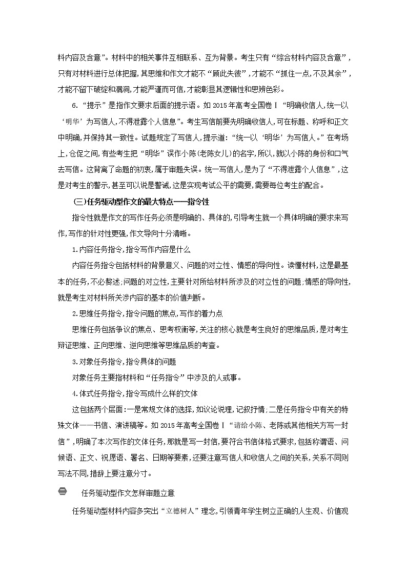 (通用版)2021版高考语文一轮复习专题十五写作第四章任务驱动型作文练习(含解析)新人教版02